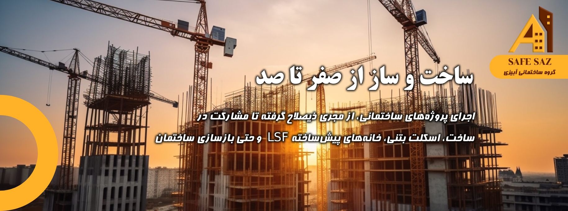 ساخت و ساز از صفر تا صد